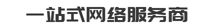 杭州網站制作