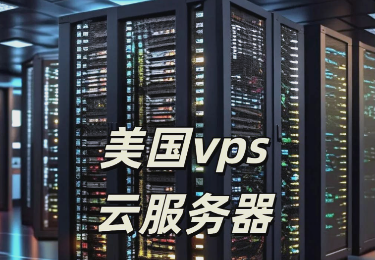VPS 和云服務(wù)器：差異剖析與應(yīng)用選擇