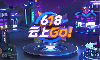 2025年騰訊云618活動有哪些新玩法？