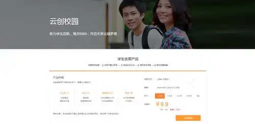 阿里云的學生優惠云主機
